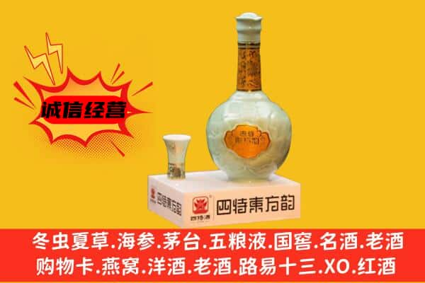 张家口市下花园上门回收四特酒