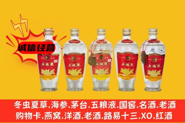 张家口市下花园名酒回收老五粮液.jpg