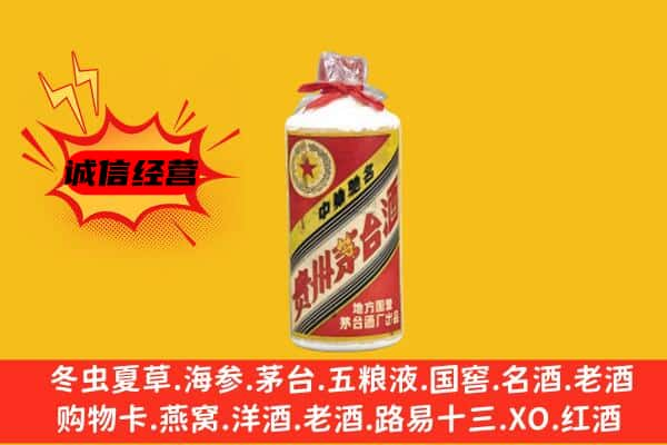 张家口市下花园上门回收五星茅台酒