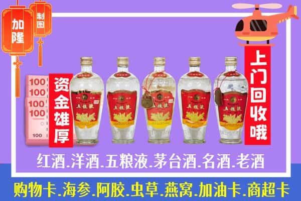 张家口市下花园烟酒回收老五粮液酒.jpg